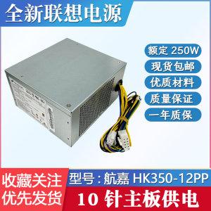 联想启天M4600 M8600T M6600航嘉HK350-12PP 10针电源250W PCE026