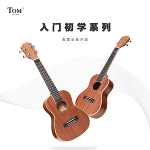 正品TOM尤克里里ukulele乌克丽丽TUC200B 21/23寸小吉他全沙比利