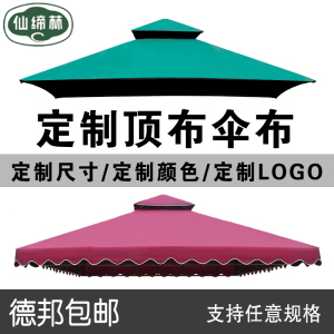 遮阳伞伞布更换庭院方伞侧立雨伞伞面定制户外罗马伞太阳伞替换布