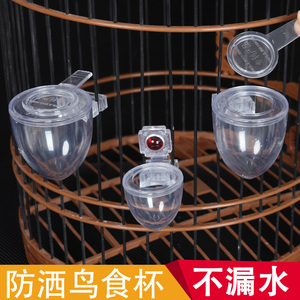 画眉鸟食罐鸟笼鸟食杯塑料防其他甩水配件透明杯子八哥食盒碗鸡心