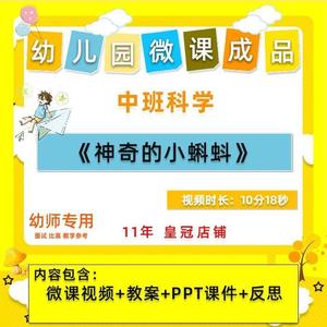 幼儿园微课成品中班科学《神奇的小蝌蚪》视频优质课PPT课件教案