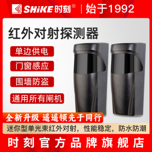 单光束红外对射探测器道闸门禁红外线传感信号开关人体感应报警器