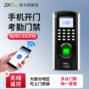 ZKTeco指纹考勤门禁系统一体机WX7手机APP磁力电插锁门禁锁玻璃门
