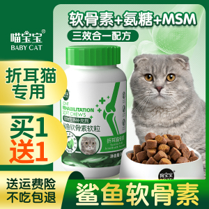 折耳猫专用鲨鱼软骨素猫咪营养品猫用牛磺酸鱼油卵磷脂多种维生素