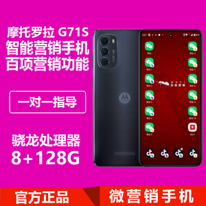 Motorola/摩托罗拉 moto g71s智能微商专用V营销转播多开S30手机