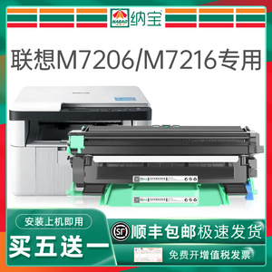 【联想M7206W硒鼓】适用M7216NWA打印机墨盒LT201粉盒LD201鼓架F2081H M1851 M2051 F2071H M1840 S1801 2205