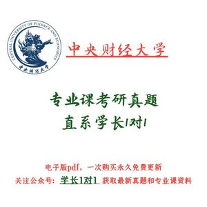 中央财经大学612法学综合知识一02-14年考研真题11、14年有答案