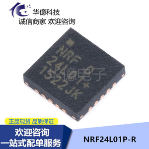 贴片 NRF24L01P-R QFN-20 无线收发芯片 全新现货