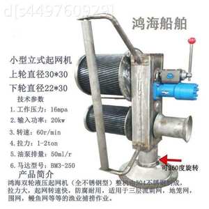 船用小型起网机拉网机拖网收网机双轮立式液压304不锈钢渔船机械