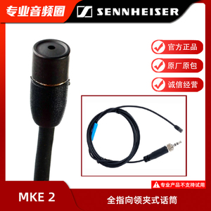 Sennheiser/森海塞尔 MKE 2 专业超小微型全指向领夹式话筒麦克风