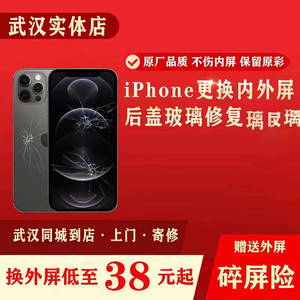 武汉苹果13换内外屏iphone8pXRXSMAX112promax换电池触摸手机维修