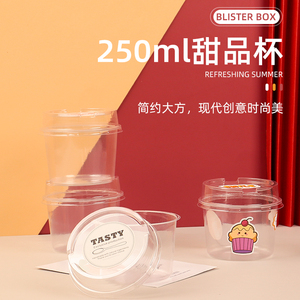 一次性250ml乳酪蛋糕慕斯杯甜品冰淇淋雪糕酸奶奶昔杯透明包装盒