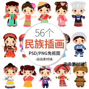 56个少数民族插画扁平卡通人物服饰png图片素材 含psd设计源文件