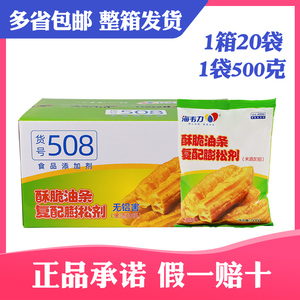 海韦力酥脆型油条复配膨松剂炸油条无铝害油条精商用500克包邮