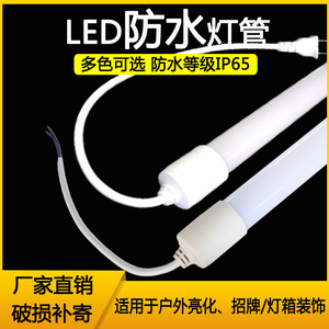 防水灯管LED一体化条形T8彩色360度发光招牌展示灯箱亮化吊装创意