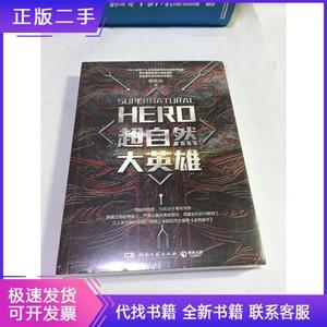 超自然大英雄青狐妖湖南文艺出版社