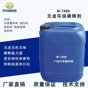 环氧树脂稀释剂降低粘度AGE BGE 501 692活性稀释剂低气味 W-7400