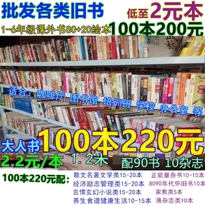 二手批发旧书按斤卖图书100本清仓特价闲鱼市场便宜文学小说正版