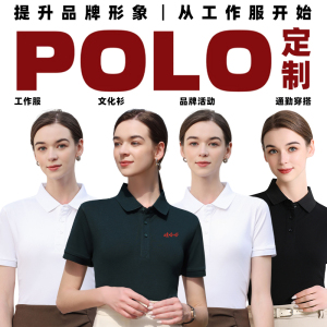 纯棉Polo衫定制印logo热天工作服商务短袖企业文化衫男士工装定做