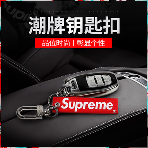 supreme钥匙扣奥迪锁匙扣奔驰宝马潮牌superme车钥匙扣件个性挂件