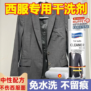 西服干洗剂免洗西服清洗剂外套专用清洁家用衣物泡沫去污油渍神器