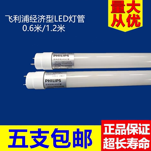 飞利浦LED灯管T8节能长条形日光灯管单双端进电0.6米1.2米18W高亮