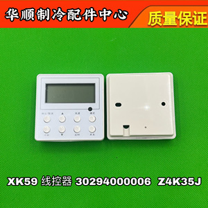 适用格力风管机2芯线控器 XK59 手操器 30294000006 显示板Z4K35J