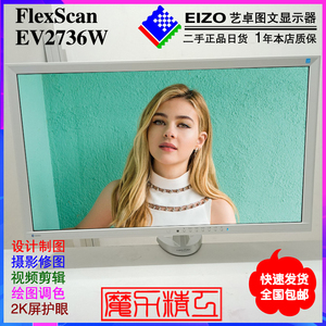 27/24寸EIZO艺卓EV2736W/2451/2450设计制图摄影修图护眼2K显示器