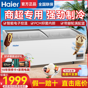 海尔冰柜商用全铜管电子温控冷冻展示柜