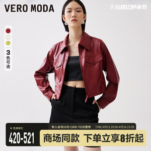 Vero Moda外套女2024春夏新款PU仿皮环保皮衣短款长袖时尚个性