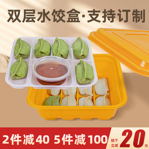饺子盒一次性专用速冻分隔双层食品级高端水饺盒外卖打包盒可微波
