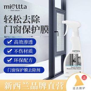 保护膜去除剂防盗门窗铝合金不锈钢电梯清除胶去胶清洗水家用万能