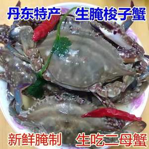韩式生腌梭子蟹生呛腌制二母蟹盐卤醉蟹咸蟹酱螃蟹丹东即食海鲜