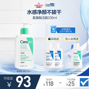 CeraVe适乐肤氨基酸敏感肌洗面奶保湿温和护屏障