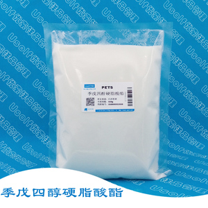 季戊四醇硬脂酸酯 PETS 橡胶助剂 稳定剂 润滑剂 500g/袋