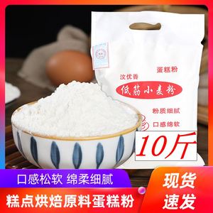 10斤低筋蛋糕粉低筋粉低筋面粉烘焙原料家用小麦粉曲奇月饼干5kg