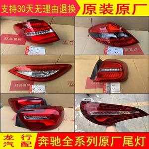 奔驰A180 B200 CLS300 CLA200 GLA200 SLK300后尾灯总成 原装