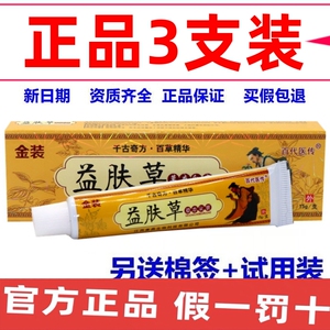 【官方正品】百代医传金装益肤草草本乳膏皮肤外用止痒膏皮肤