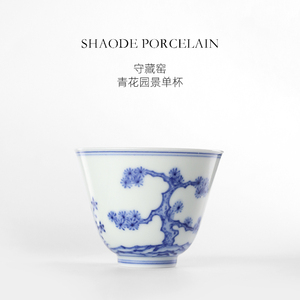 守藏窑青花园景主人杯景德镇中式复古茶具茶杯纯手工手绘品茗单杯
