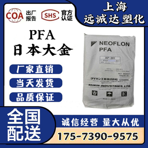PFA日本大金AP-210 AP-230 抗腐蚀性 阻燃 电线护套 涂层 PFA原料