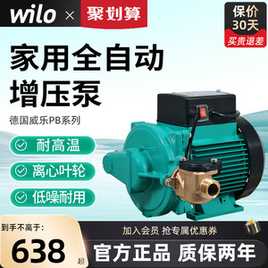 威乐增压泵PB-H169/170/091家用小型热水器自来水太阳能加压泵