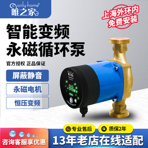 唯之家地暖变频循环泵暖气锅炉地热回水器热水管道加压泵