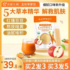 青藤生机五珍苹萝饮苹果胡萝卜柠檬水抗复合果蔬汁冲调营养炎粉