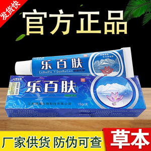 舒立嘉乐百肤草本抑菌乳膏 乐百夫软膏正品