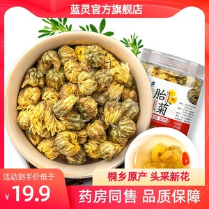 蓝之灵菊花茶茶叶桐乡杭白菊胎菊王散装可搭枸杞红枣玫瑰金银花茶