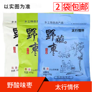 太行情怀特产野生无核酸味枣新鲜孕妇办公休闲零食370g金丝枣蜜枣