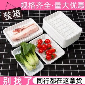超市一次性生鲜托盘长方形塑料水果托盘白色1912蔬菜食品打包盒子