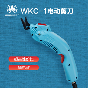 WKC 电剪刀裁布 电动裁剪刀  裁皮 修边 灵巧工业级