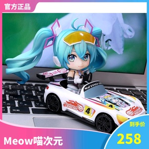 【Meow】日版现货 GSC GSR 粘土人 初音 MIKU 赛车初音 2021手办