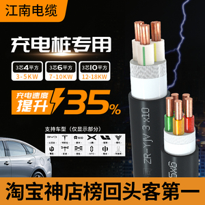 YJV22江南电缆国标铜芯2/4/5芯16/25平方35三相3四电线汽车充电桩